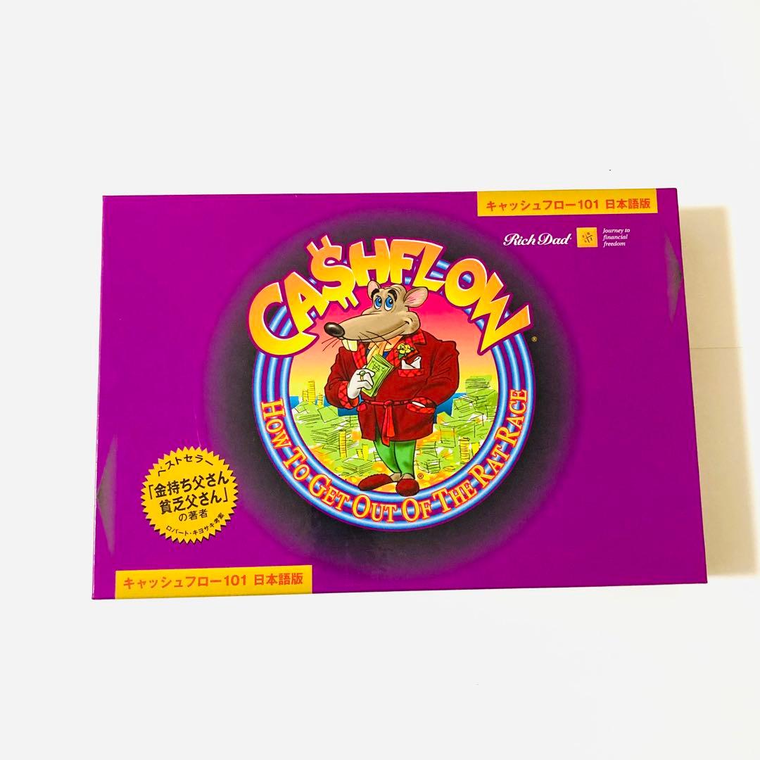 【訳アリ美品 欠品なし】キャッシュフロー101 日本語版 ボードゲーム
