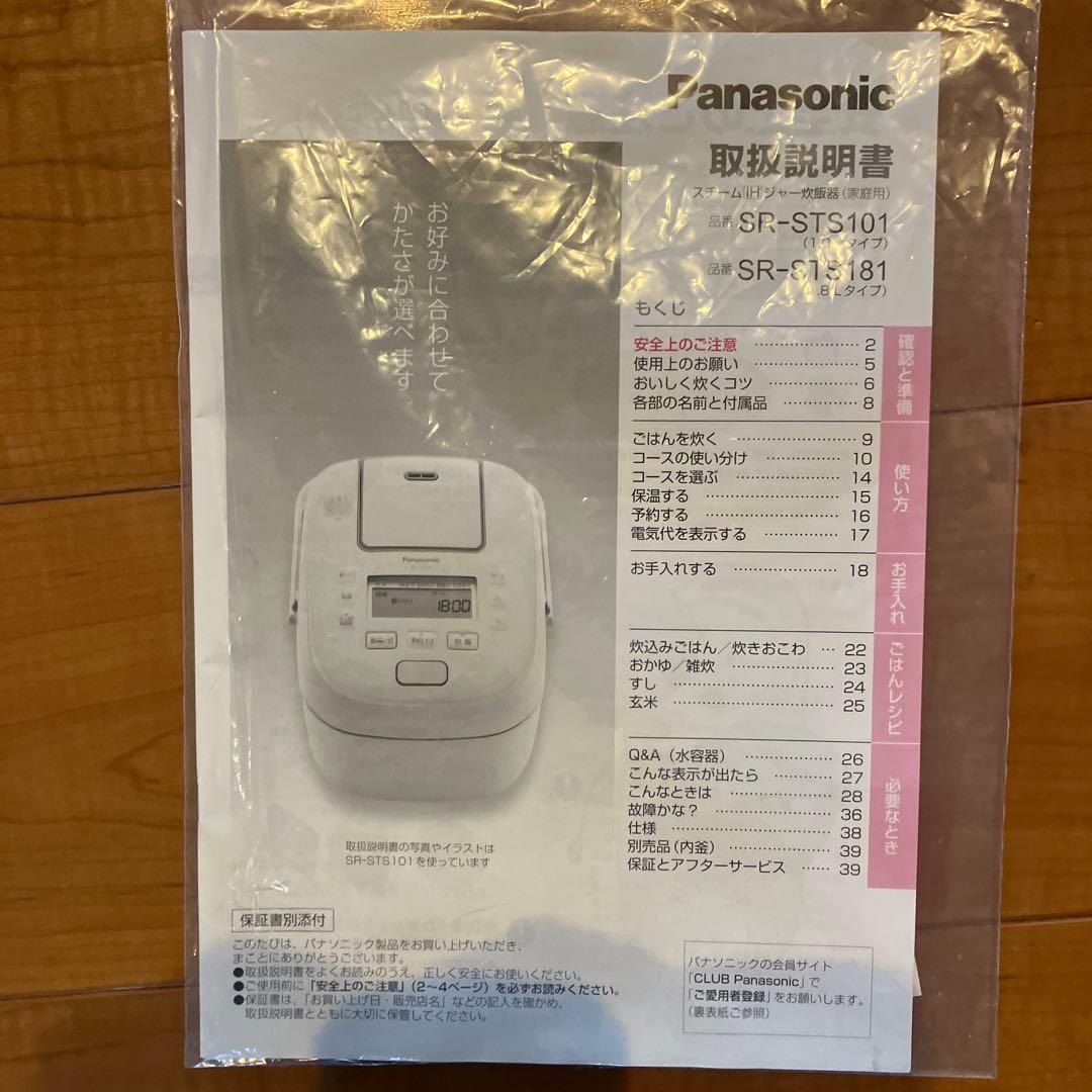 Panasonic SR-ST101 炊飯器 日本製