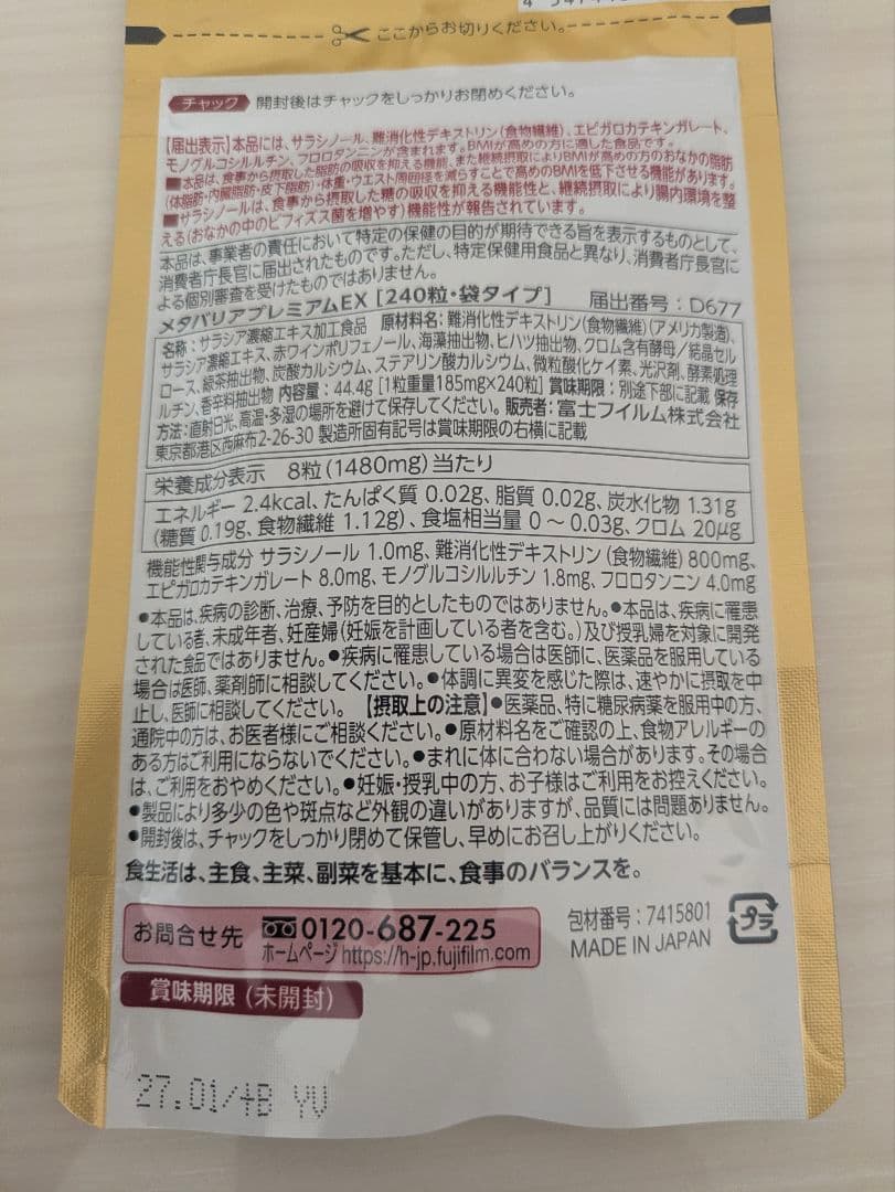 メタバリア プレミアムEX 30日分×4袋