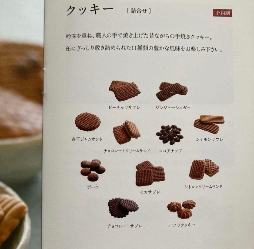 村上開新堂クッキー　小缶　2026年1月賞味期限