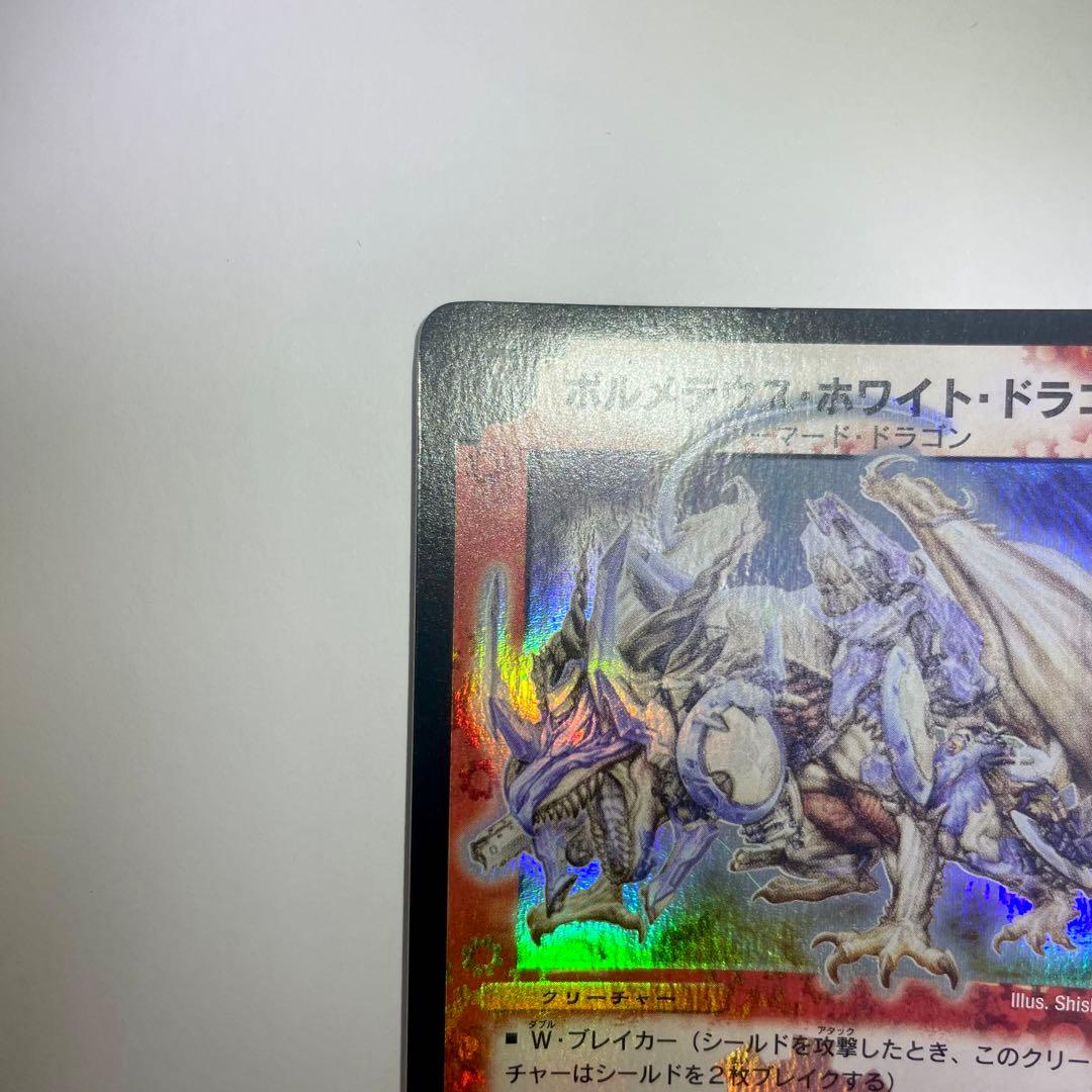 ボルメテウスホワイトドラゴン　初期