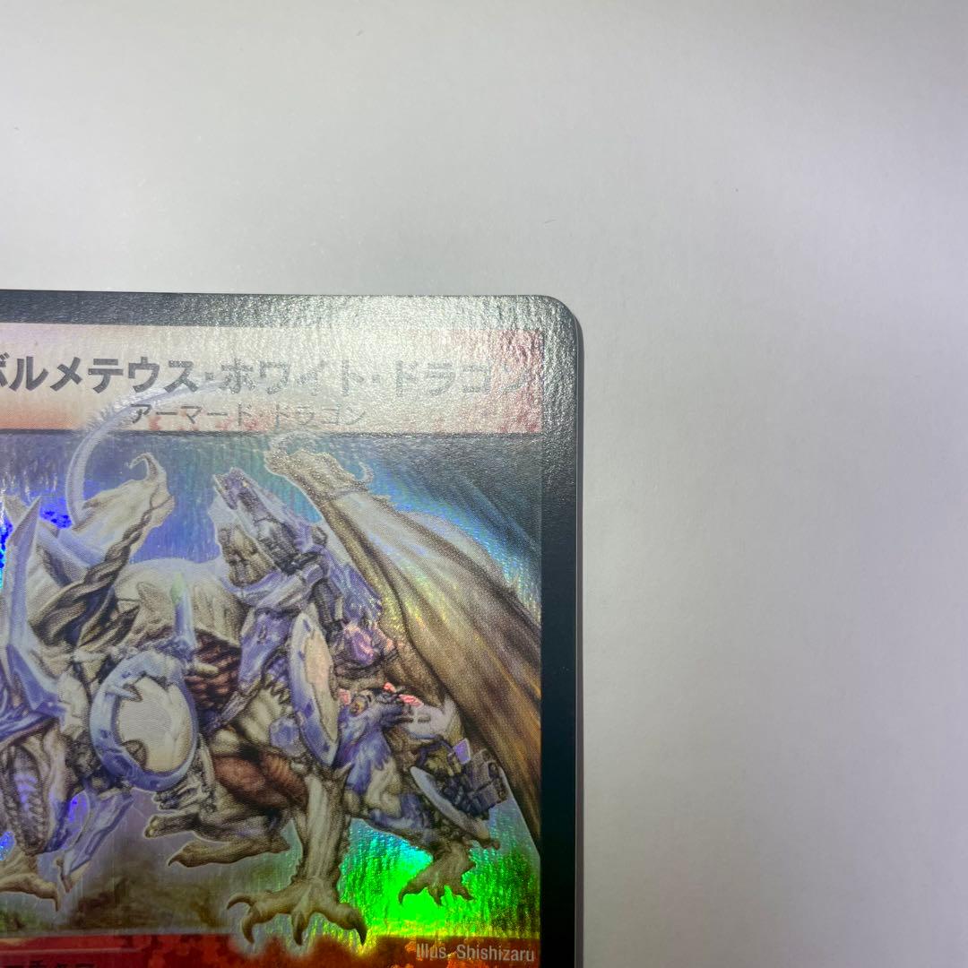 ボルメテウスホワイトドラゴン　初期