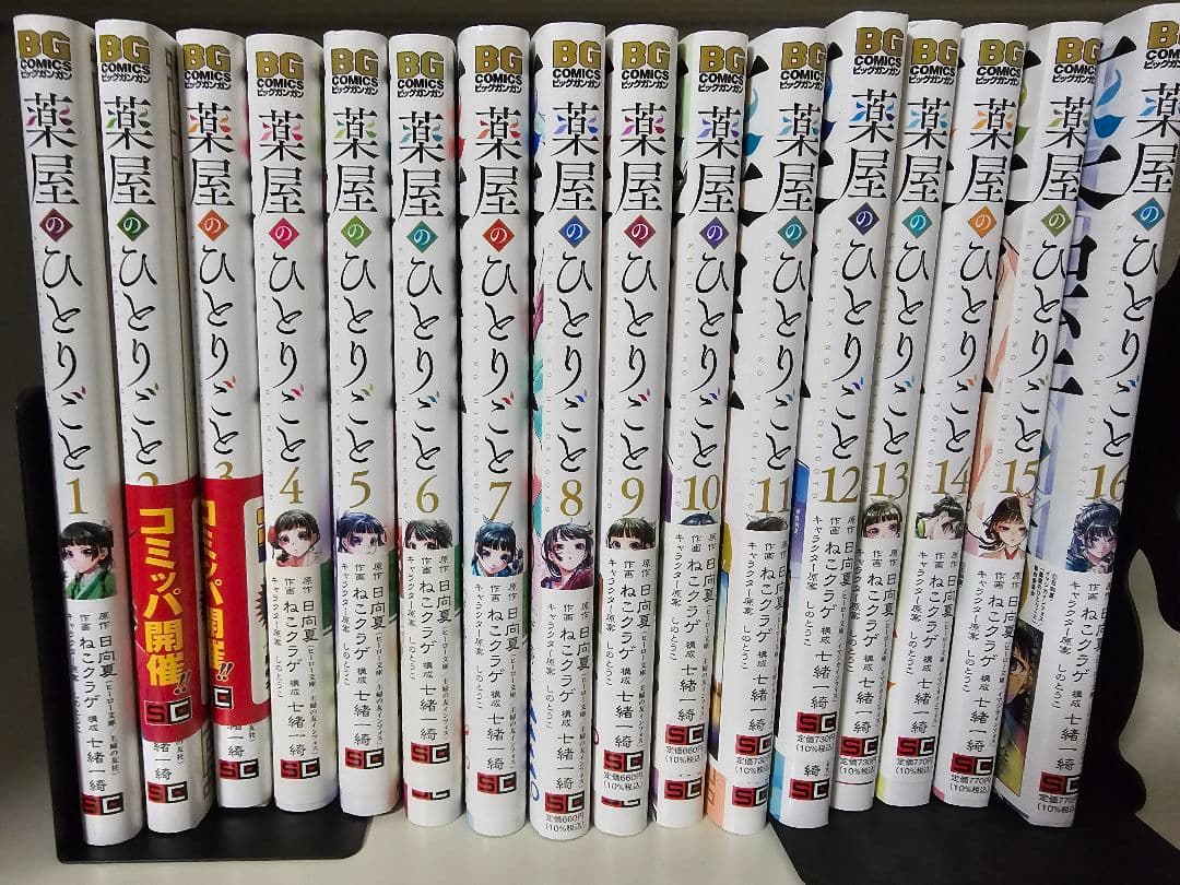 薬屋のひとりごと　1〜16巻　まとめ売り