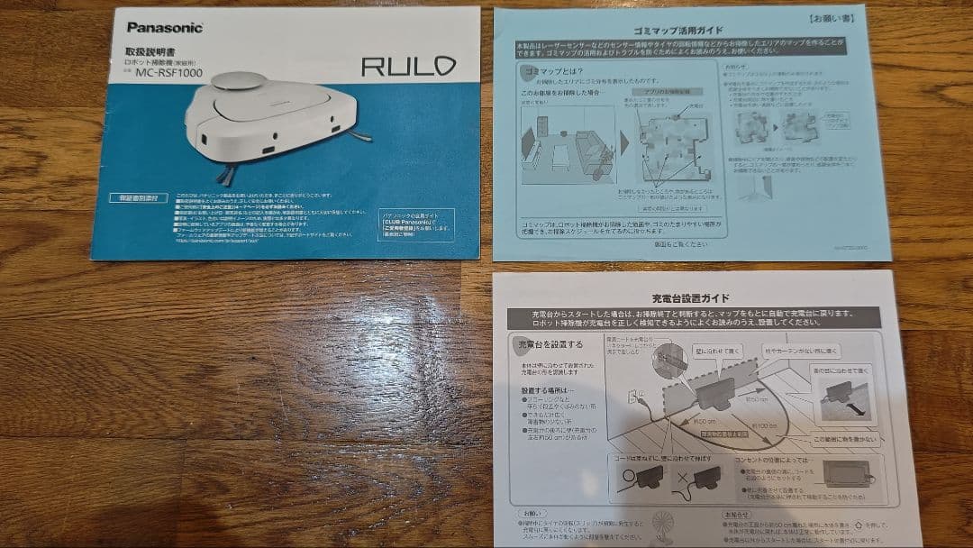 美品　Panasonic RULO MC-RSF1000 ロボット掃除機　ルーロ