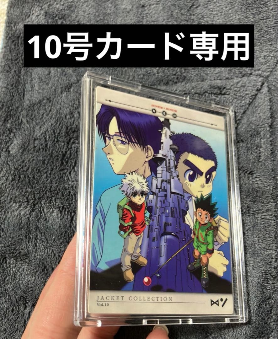 非売品 ハンターハンターカード