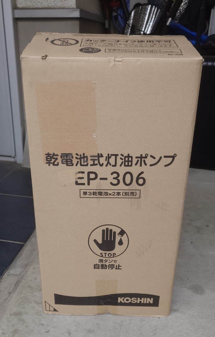 【17本入り】KOSHIN 乾電池式灯油ポンプ EP-306　送料込み