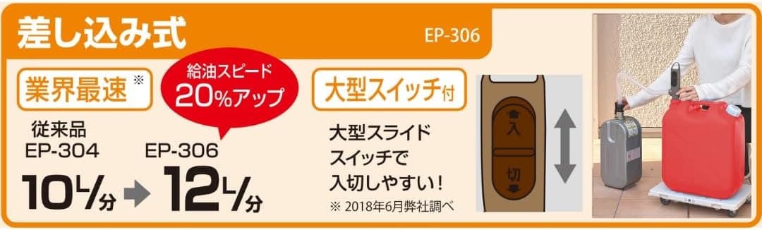 【17本入り】KOSHIN 乾電池式灯油ポンプ EP-306　送料込み