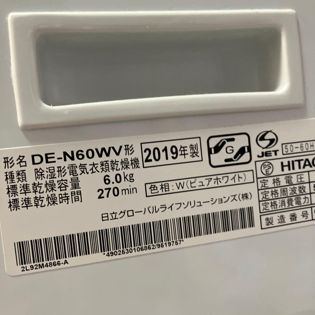 HITACHI 電気式衣類乾燥機 DE-N60WV 6kg