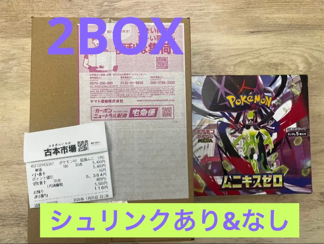 ポケモンカードゲーム ムニキスゼロ 2箱 シュリンクあり　なし