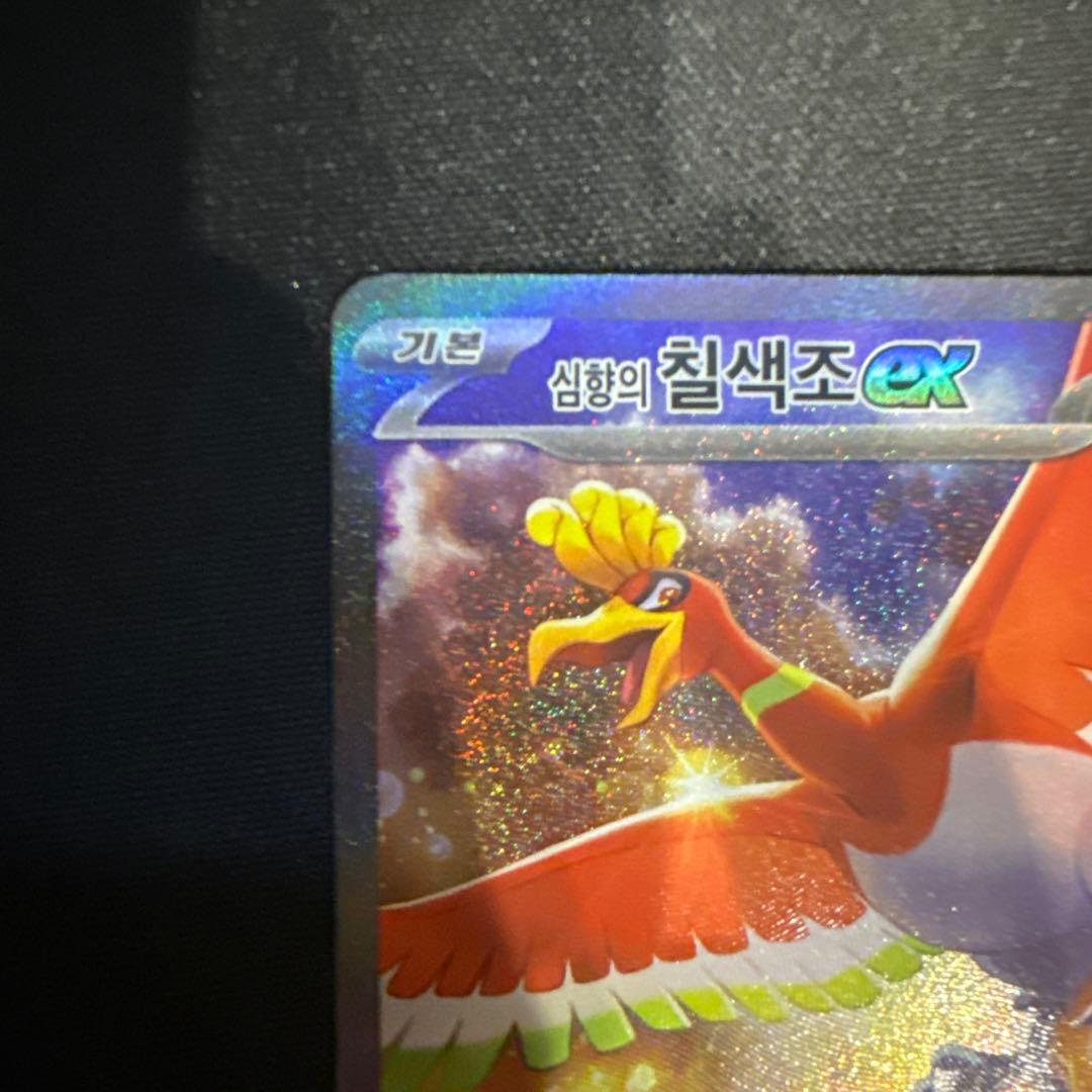 ヒビキのホウオウex SAR SV9a 熱風のアリーナ 086/063