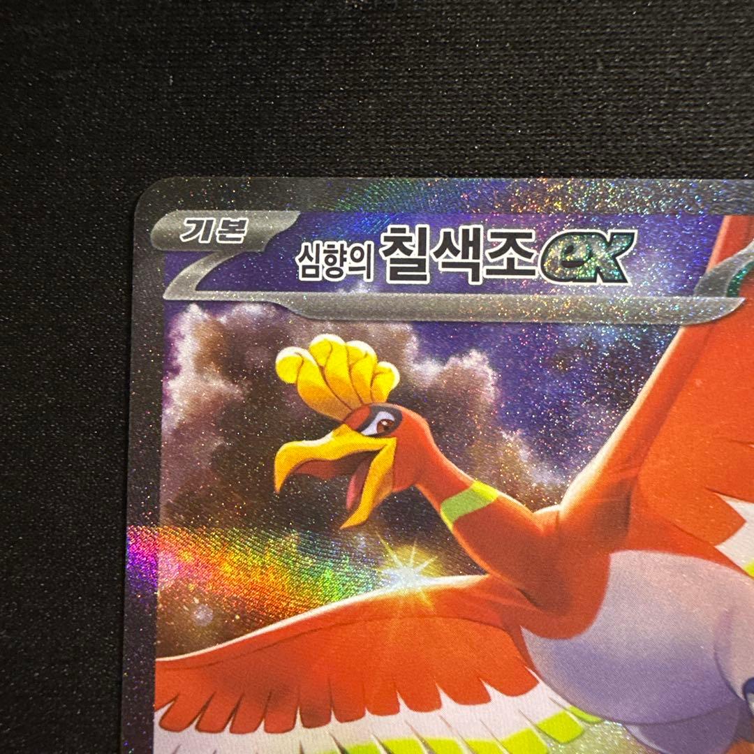 ヒビキのホウオウex SAR SV9a 熱風のアリーナ 086/063