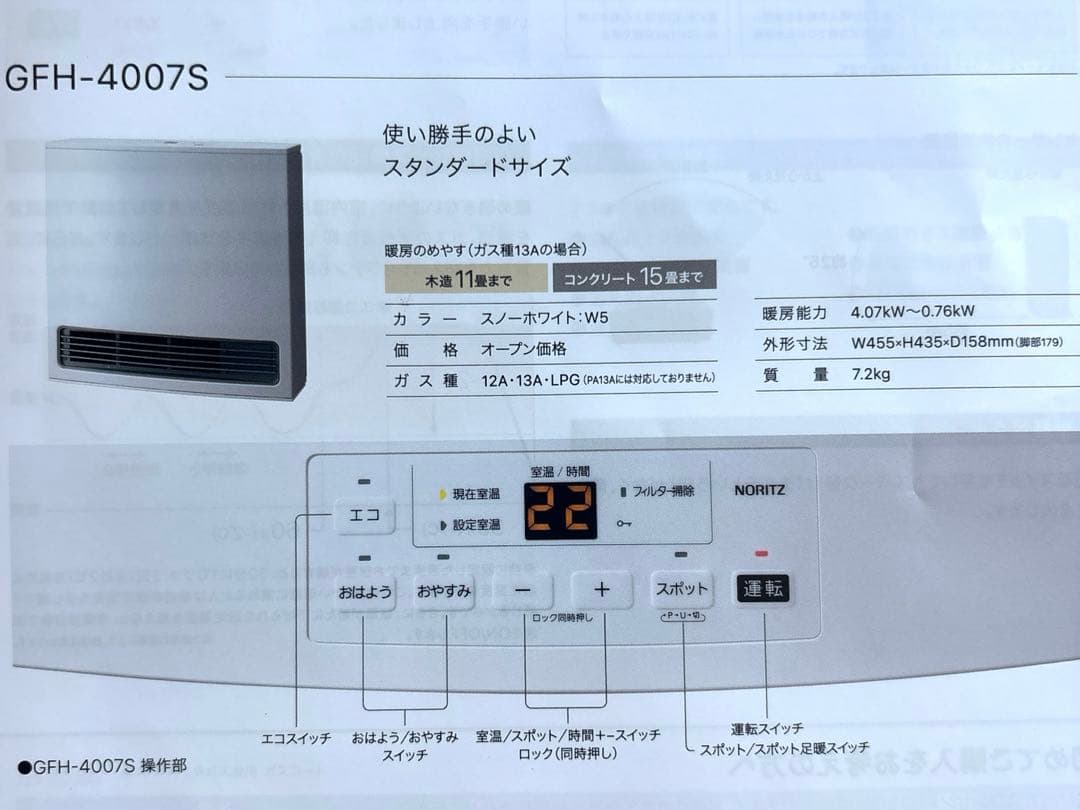 【新品　未開封】NORITZ ガスファンヒーター GFH-4007S-W5