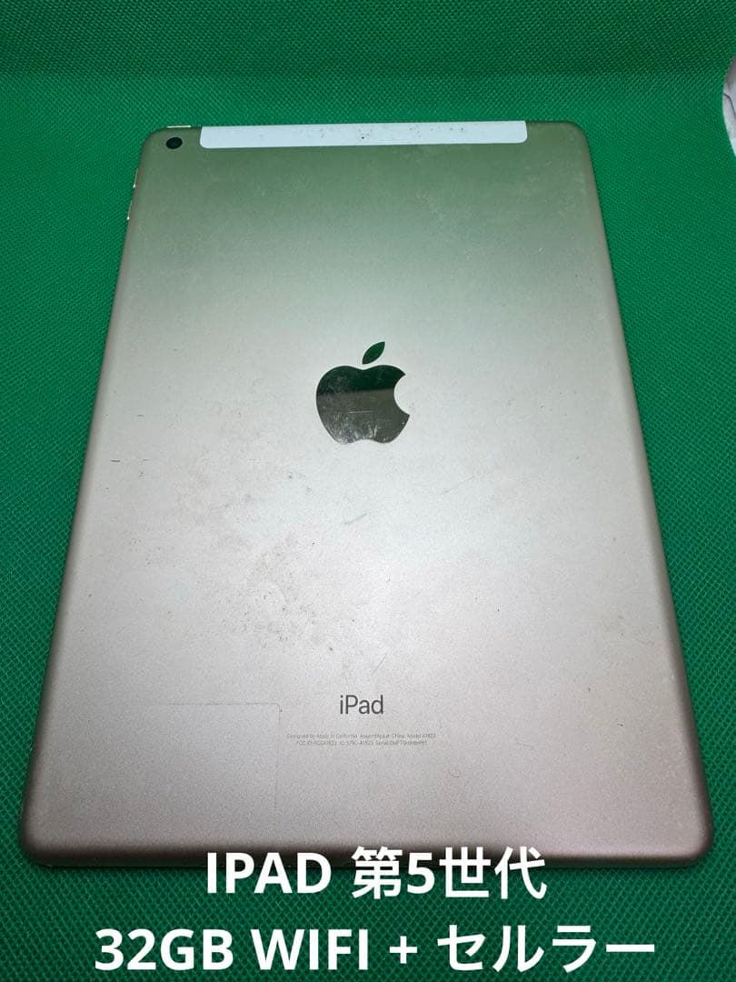 8HP61 IPAD 第5世代32GB WIFI＋セルラー