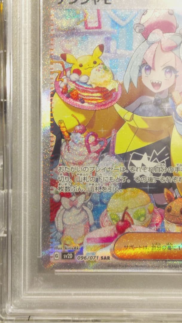 PSA10 ナンジャモ SAR SV2D クレイバースト 096/071