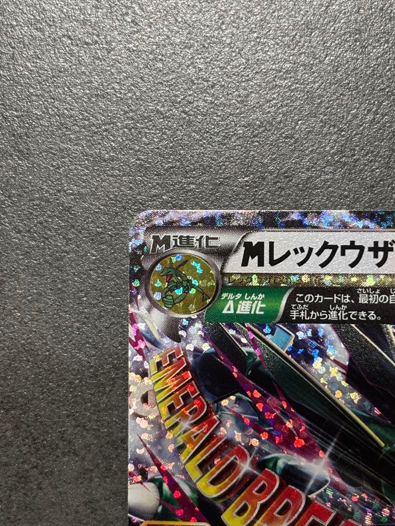 レックウザEX 25th プロモ