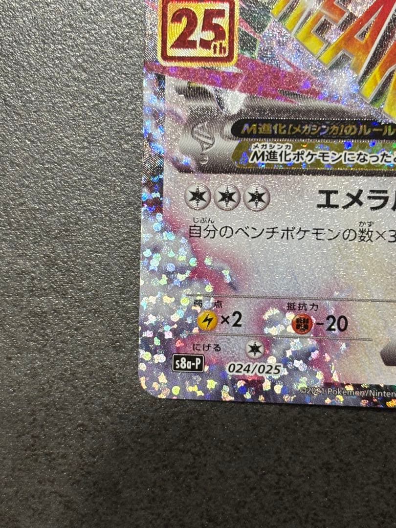 レックウザEX 25th プロモ