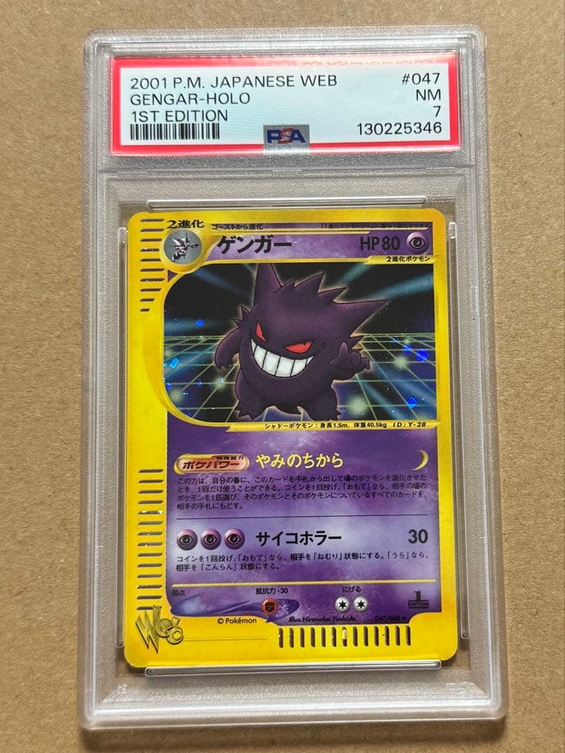 PSA 7 ゲンガー Gengar web 1st Ed. 047/048