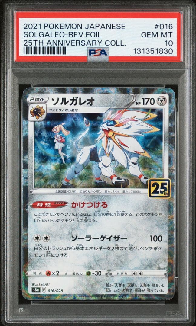 【PSA10】コスモッグ コスモウム ソルガレオ ルナアーラ 25th 4連番