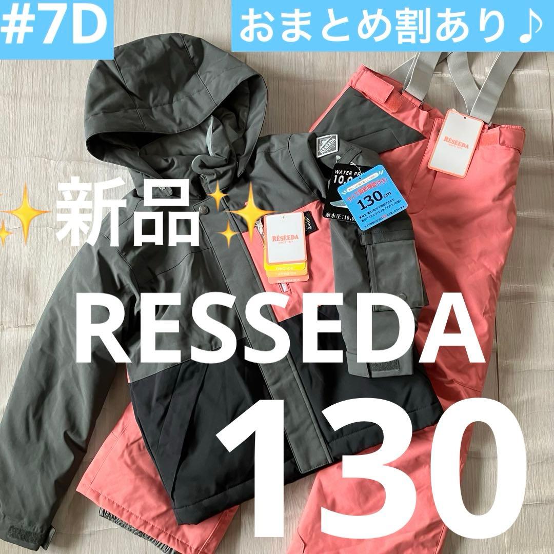 7D✨新品✨RESSEDA✨スキーウェア 上下セット キッズ130
