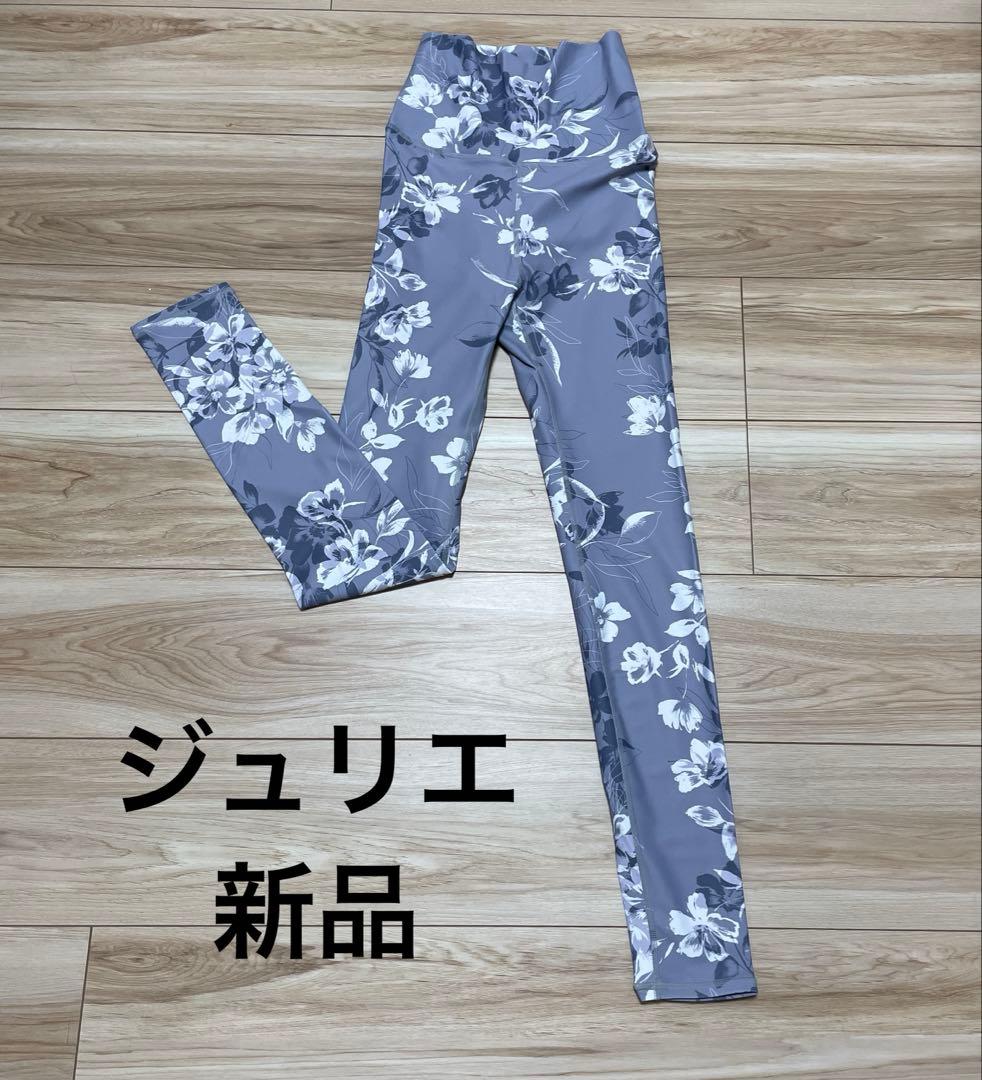 新品Julier フラワープリント ヨガパンツ Oサイズ
