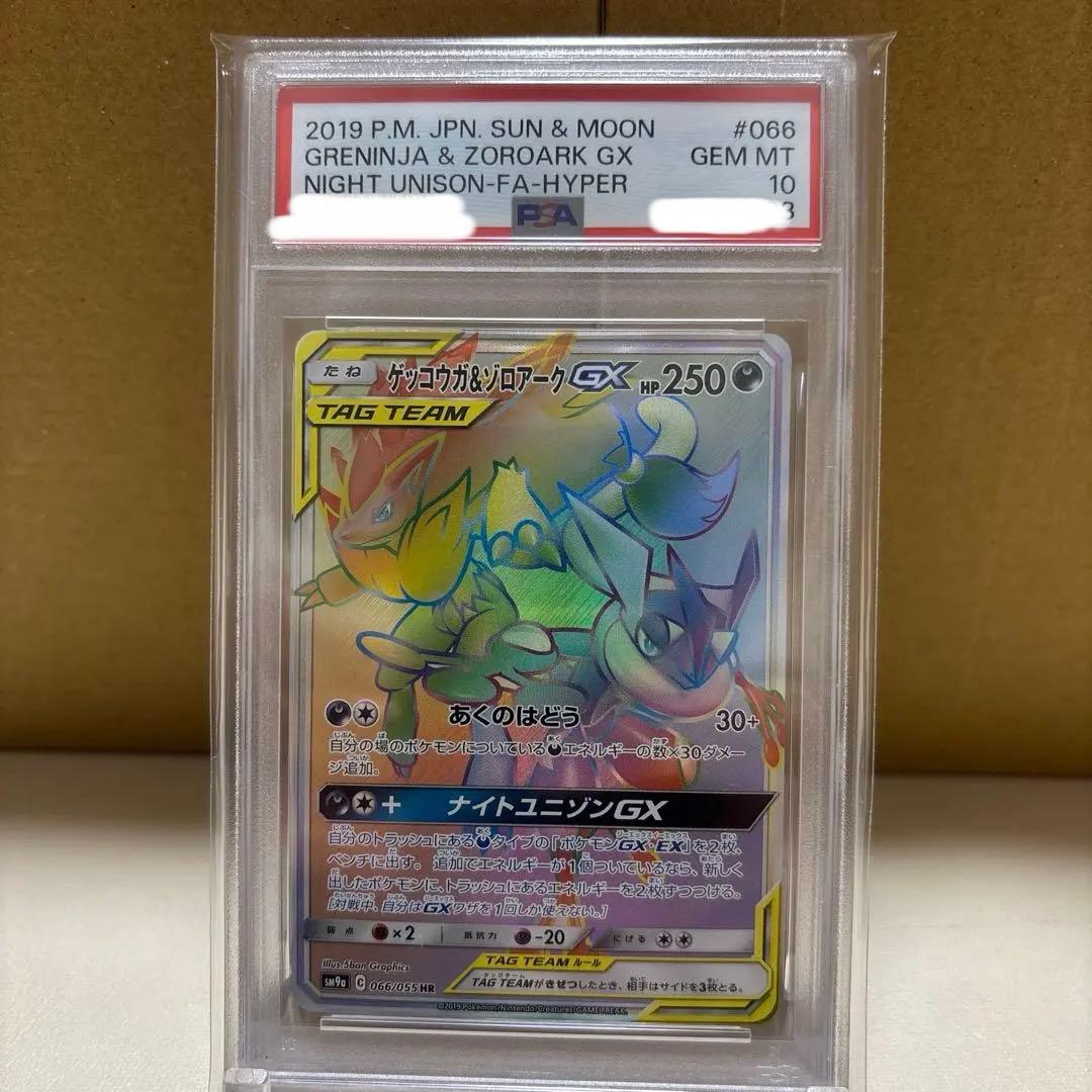 【PSA10】【ワンオーナー品】ゲッコウガ&ゾロアークgx hr 066/055