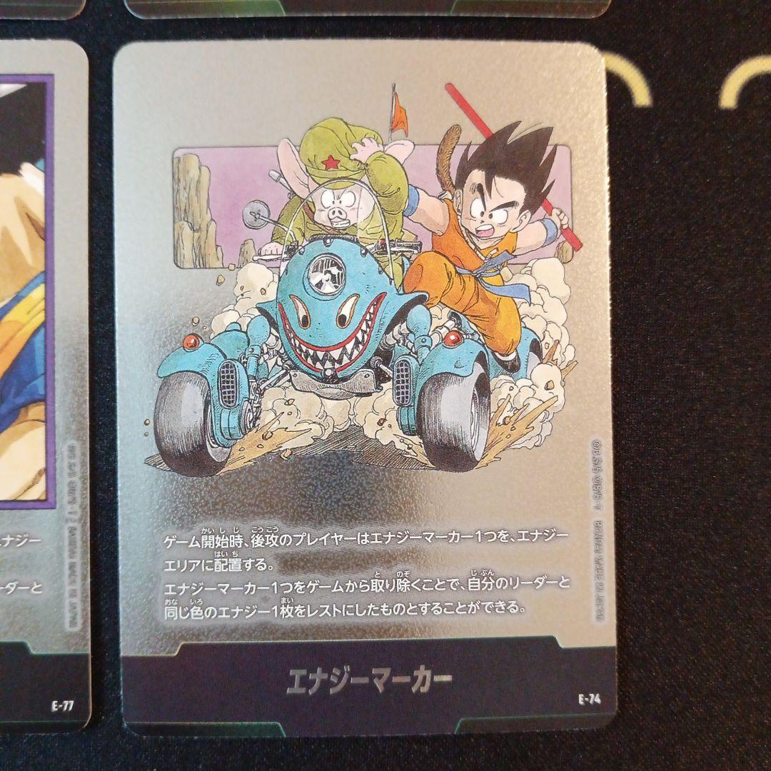 フュージョンワールド エナジーマーカー E-54　E-74　E-77 E-79