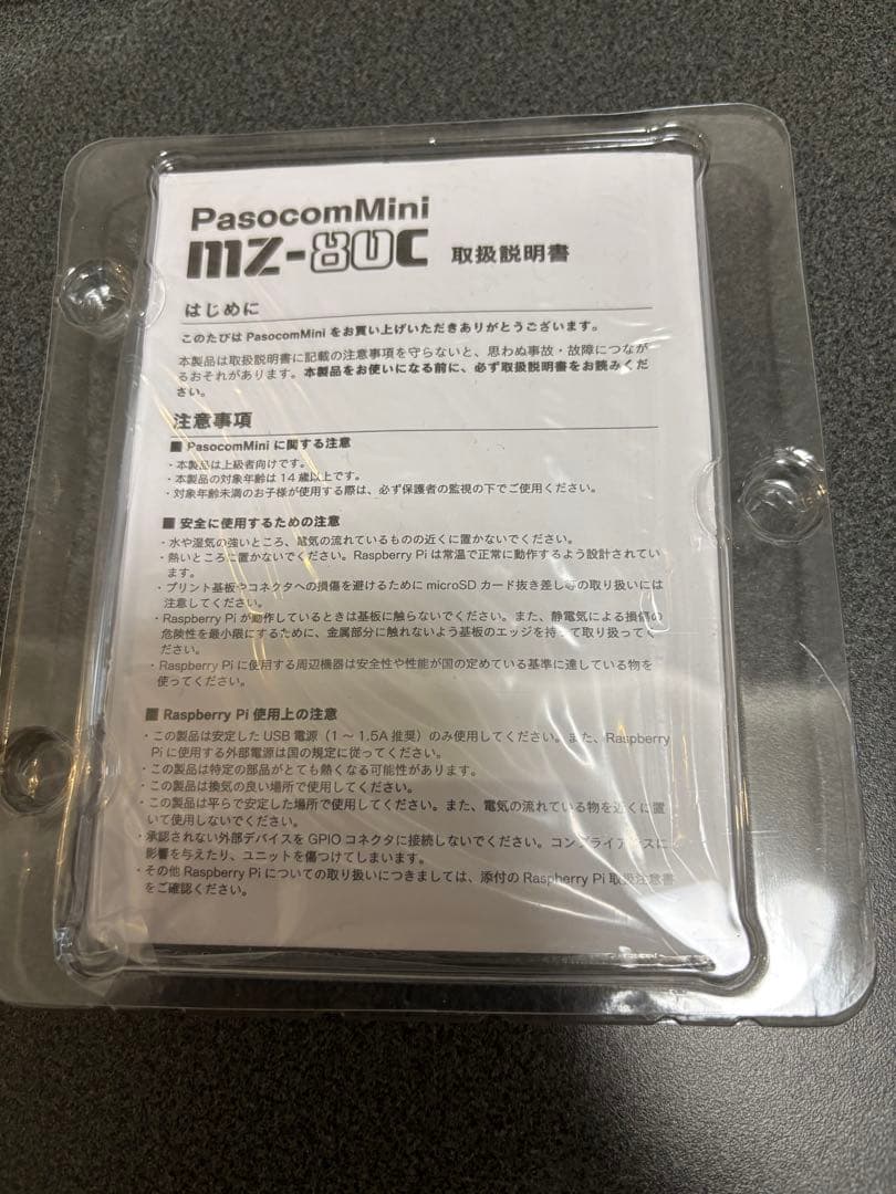 HAL PasocomMini MZ-80C ハル研究所