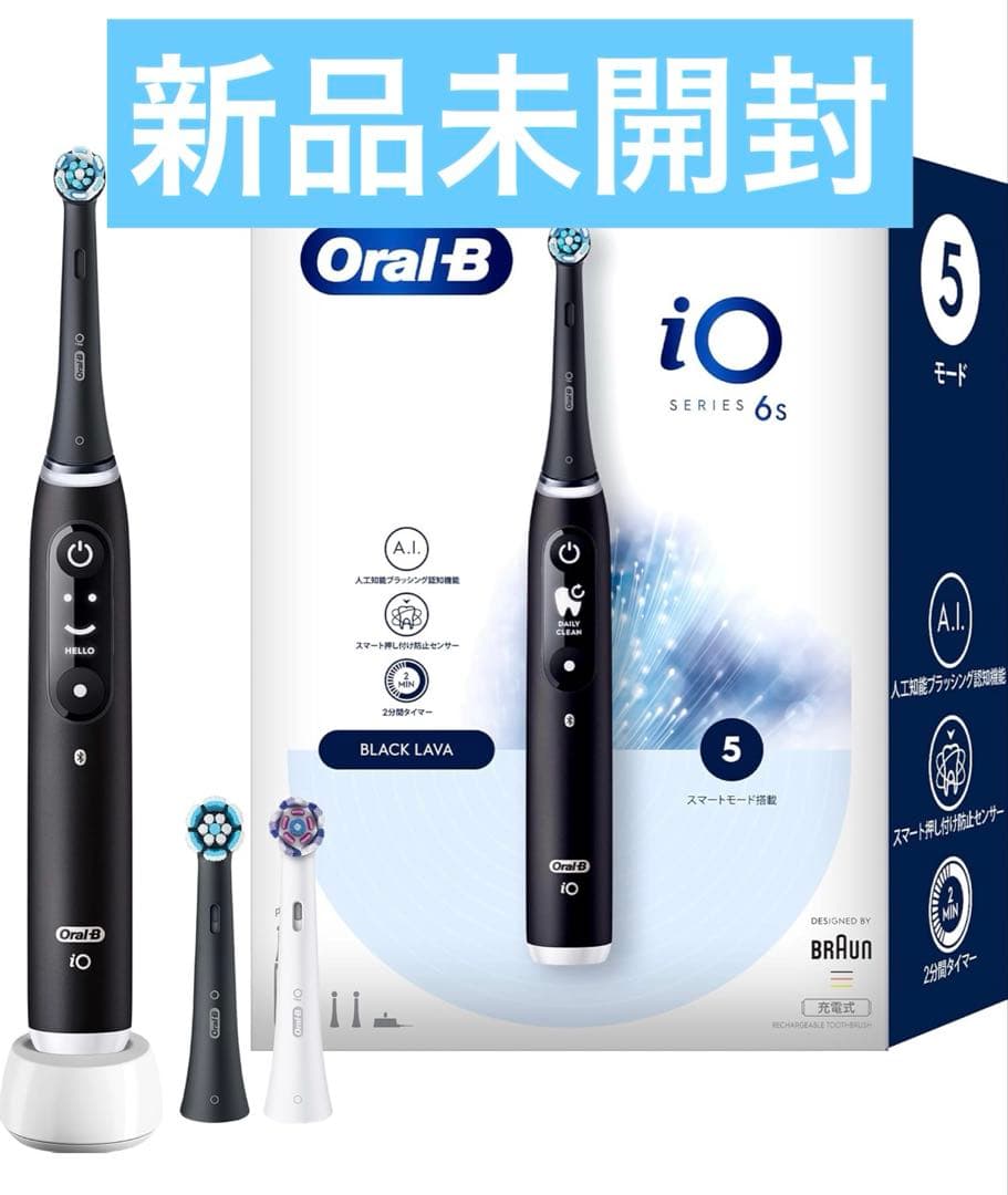 【新品未開封】ブラウン オーラルB iO6S トラベルケースセット 替えブラシ3