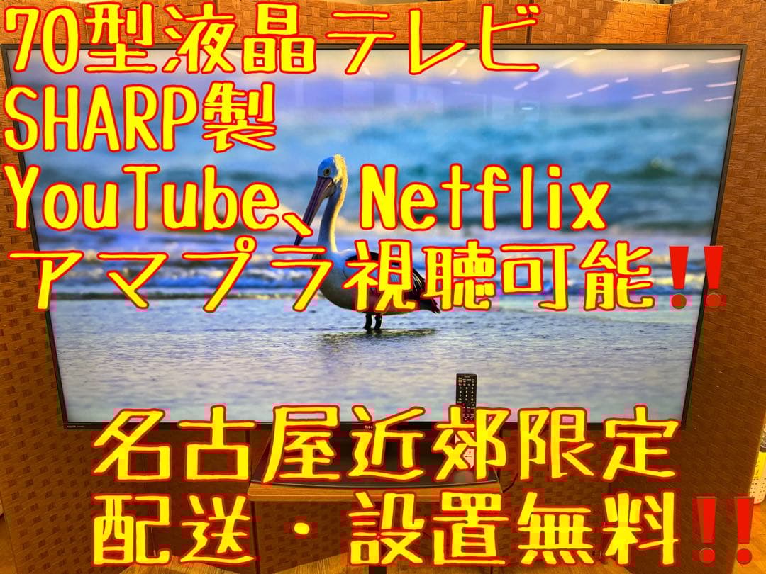 F020　SHARP　70型　液晶テレビ　4T-C70BN1　Youtube