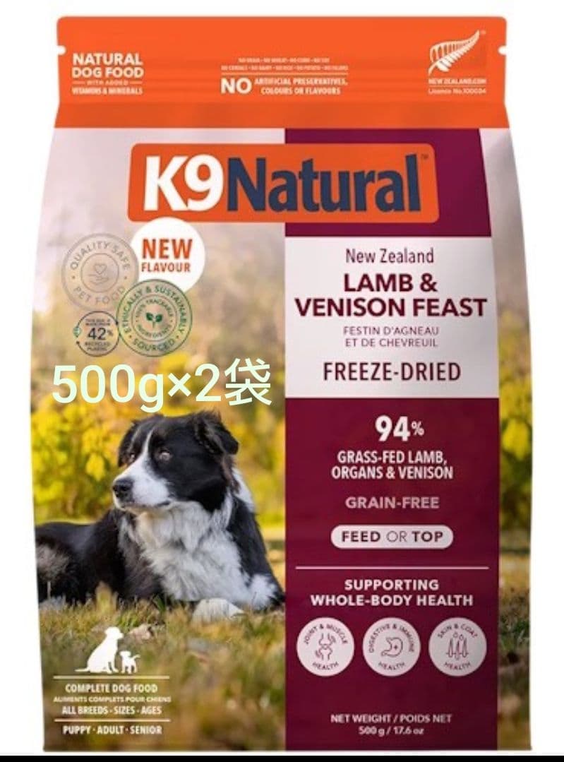 K9ナチュラル☆ラム＆ベニソン・フィースト500g×2袋