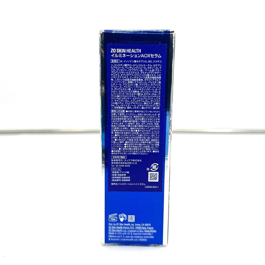 【新品】イルミネーションAOX セラム50ml ゼオスキン