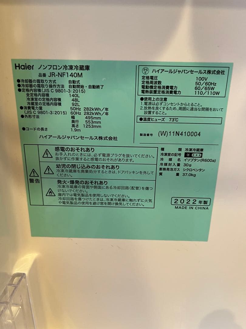 単身用冷蔵庫 Haier 販売11/7まで