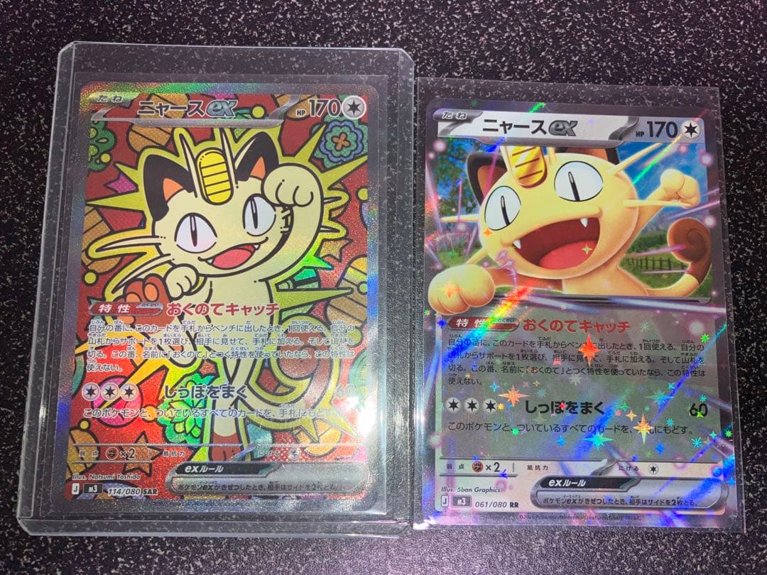 ニャースex SAR RR 2枚セット　ムニキスゼロ