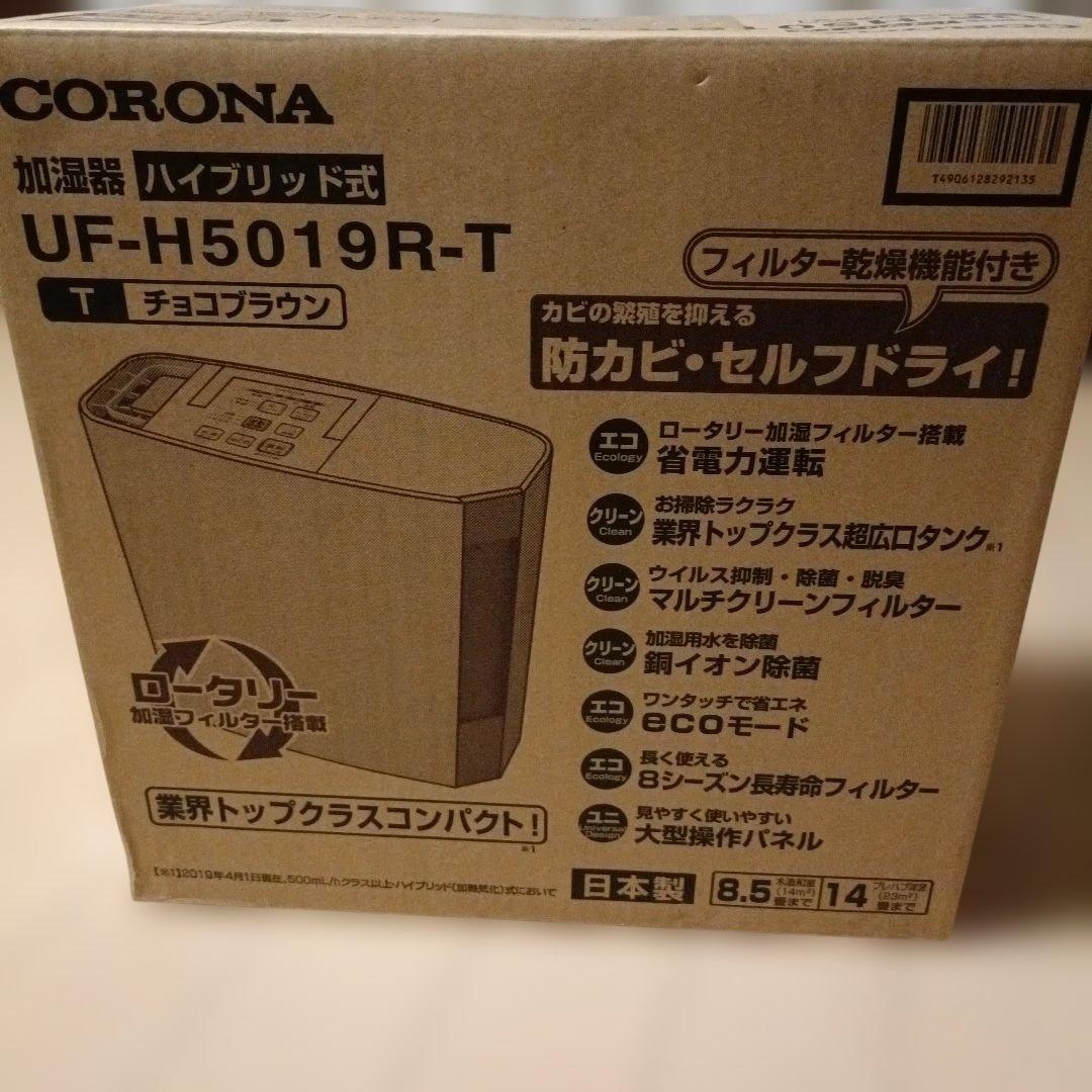 CORONA 加湿器 UF-H5019R-T チョコブラウン