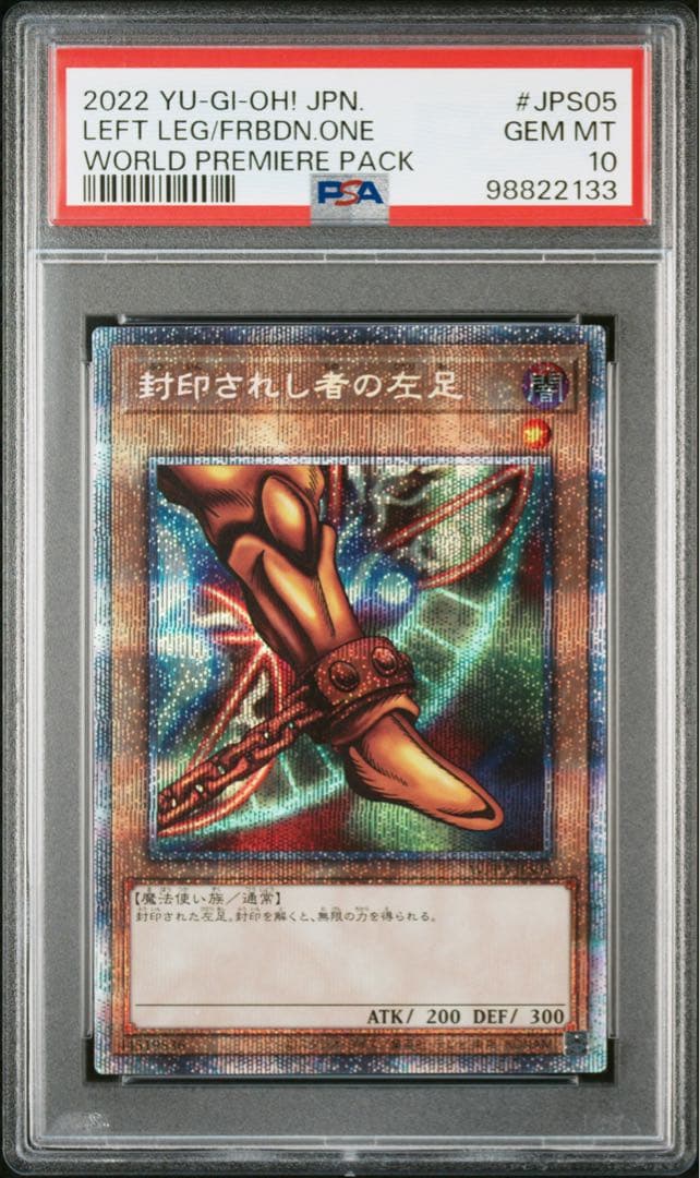 【PSA10/5連番】封印されしエクゾディア　プリズマティックシークレット