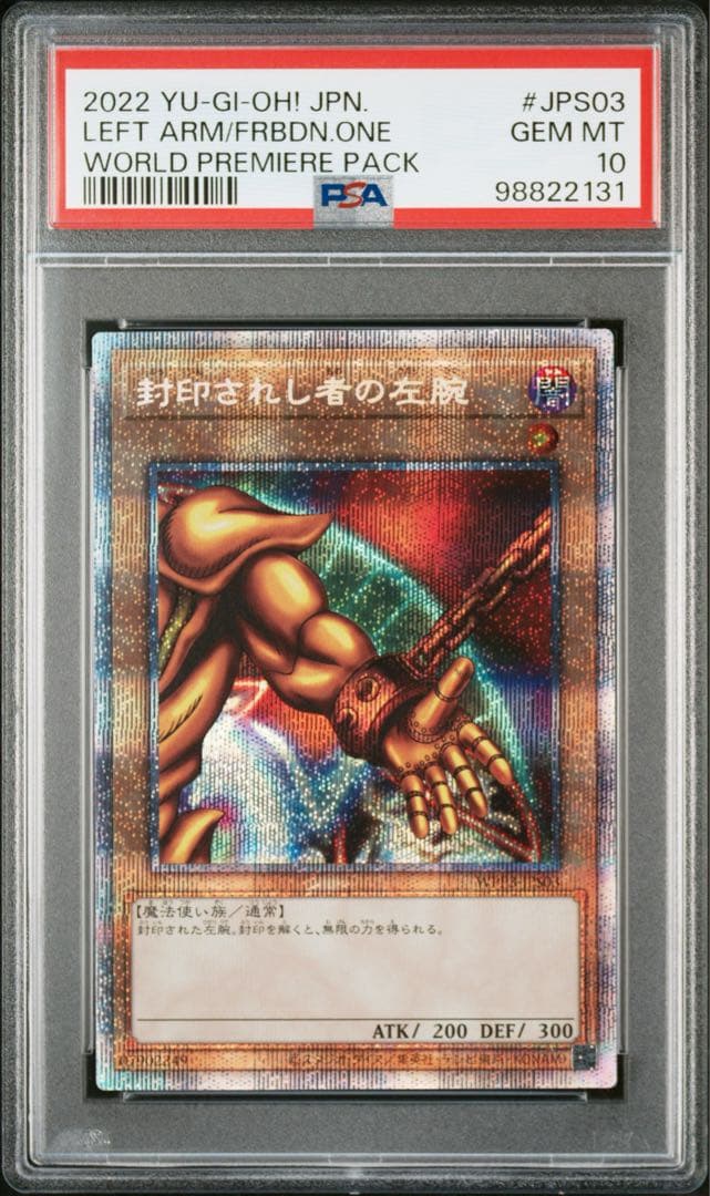 【PSA10/5連番】封印されしエクゾディア　プリズマティックシークレット