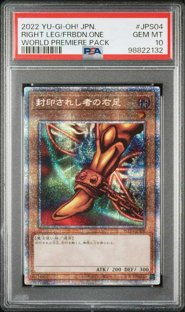 【PSA10/5連番】封印されしエクゾディア　プリズマティックシークレット