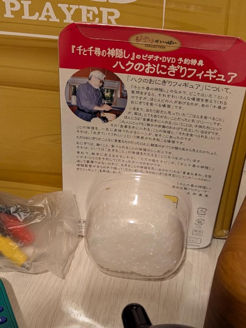 スタジオジブリ DVDプレーヤー BVHE-SG1 ハクのおにぎりフィギュア付き