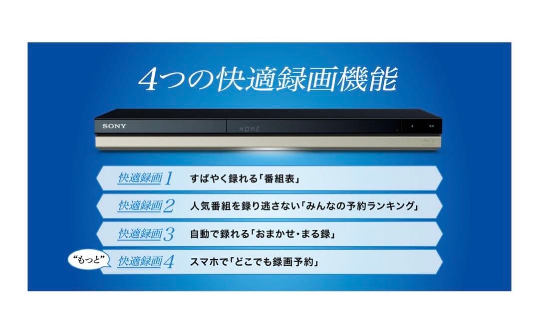 【10月中値下げ交渉可】SONY ブルーレイレコーダー