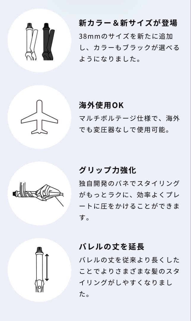 リファカールアイロン プロ （38mm）