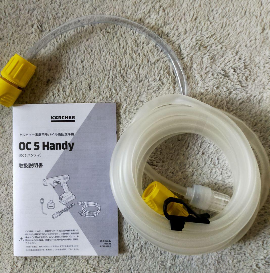 【新品】ケルヒャー ハンディジェット OC5 Handy 1.328-142.0