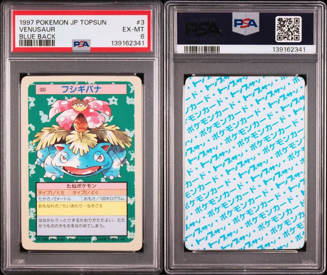 【希少/PSA6】フシギバナ トップサン 青 blueback