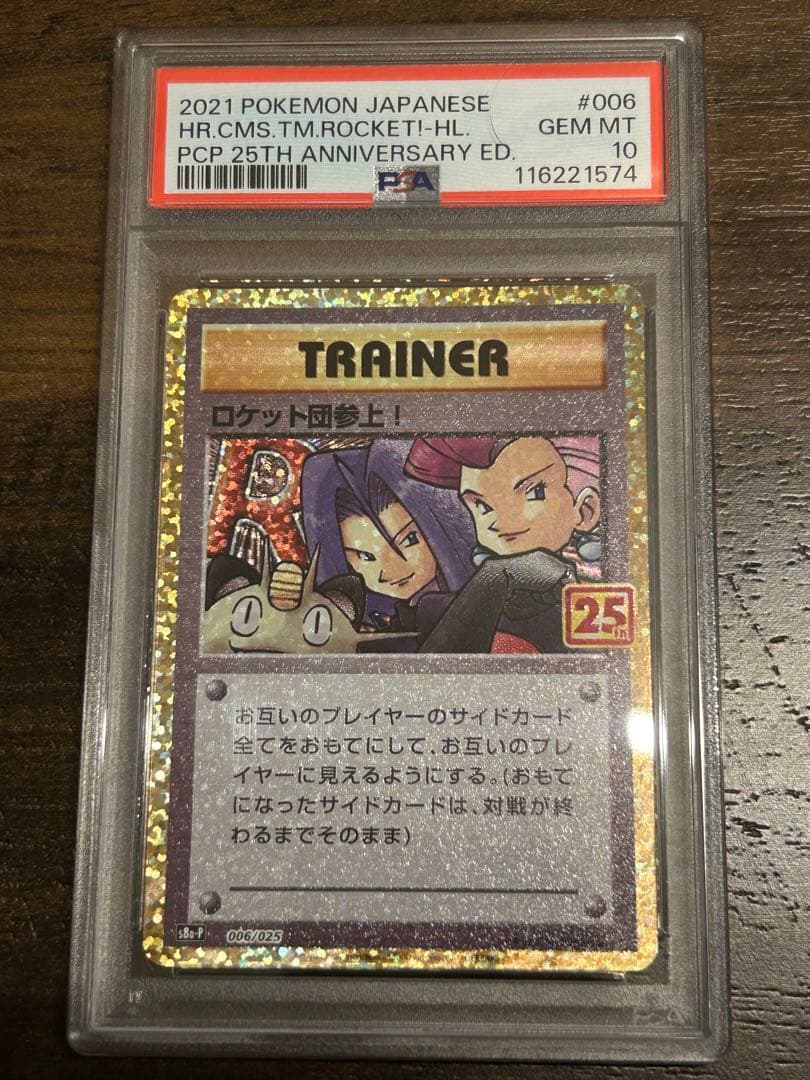 ロケット団参上! 25th ANNIVERSARY 【PSA10】※訳アリ※