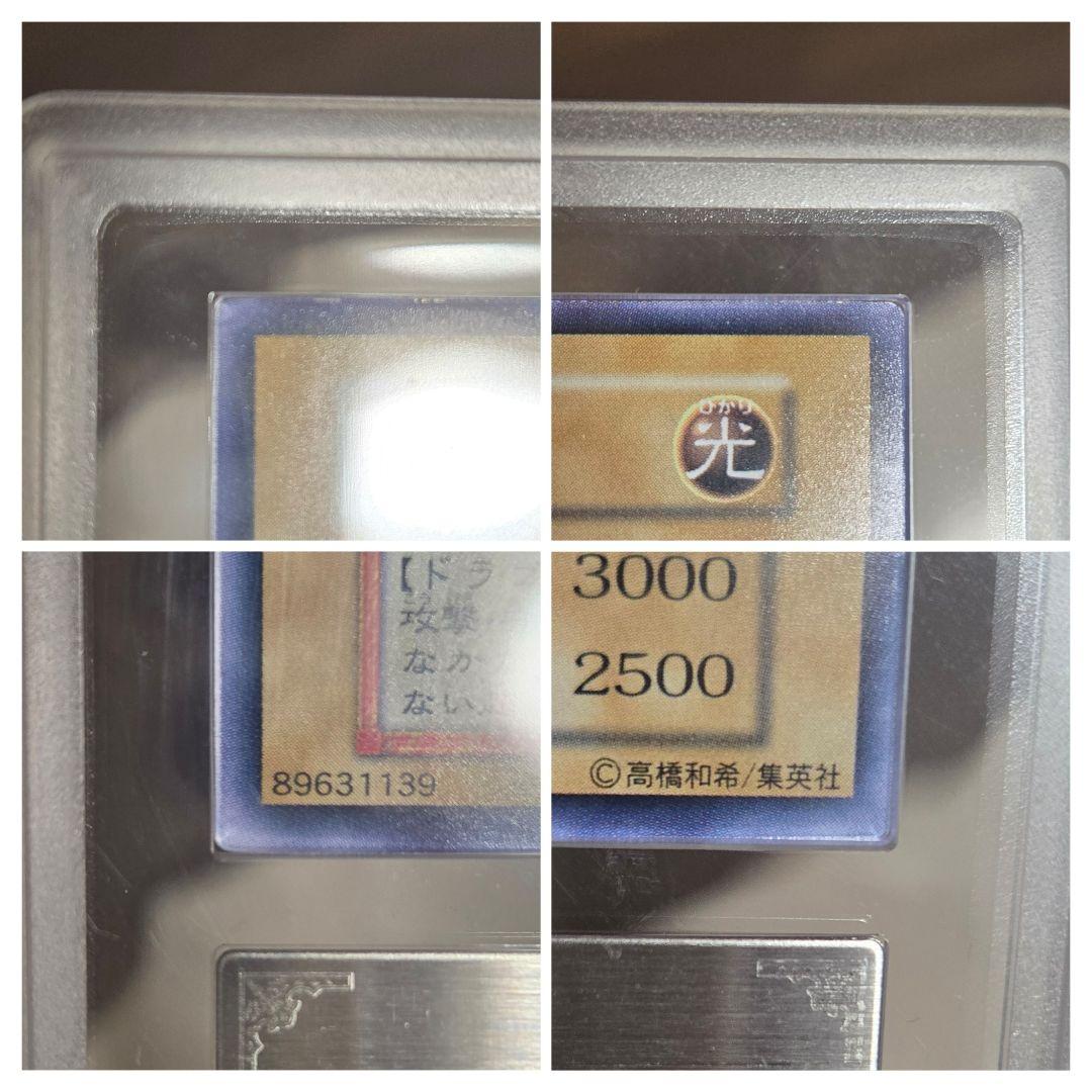 遊戯王 初期 青眼の白龍 ARS9 鑑定書付き