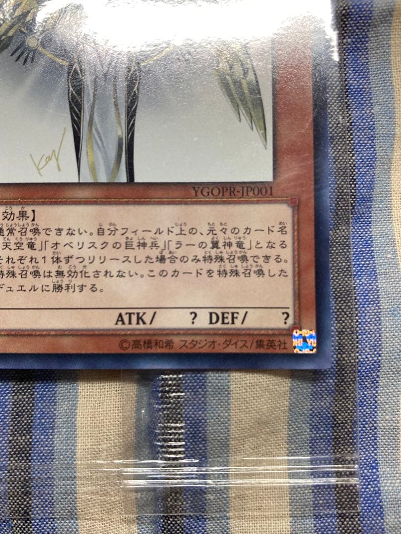 光の創造神ホルアクティ 未開封　遊戯王　ジャンプ