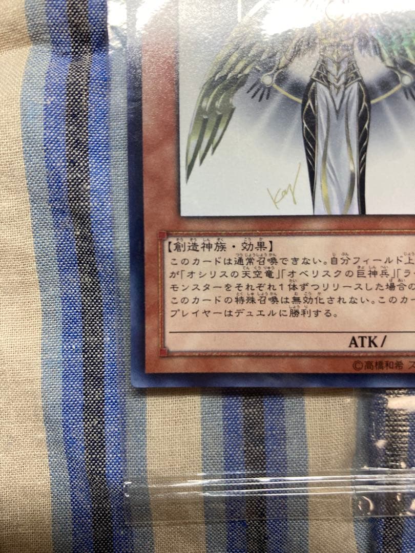 光の創造神ホルアクティ 未開封　遊戯王　ジャンプ