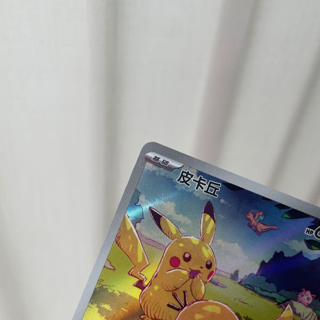 ポケモンカード 皮卡丘 AR ピカチュウ AR コダック 171/151 中国語