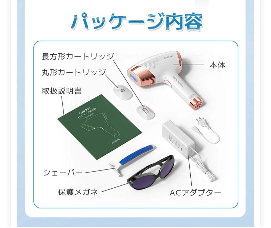 サーリシ　光脱毛器