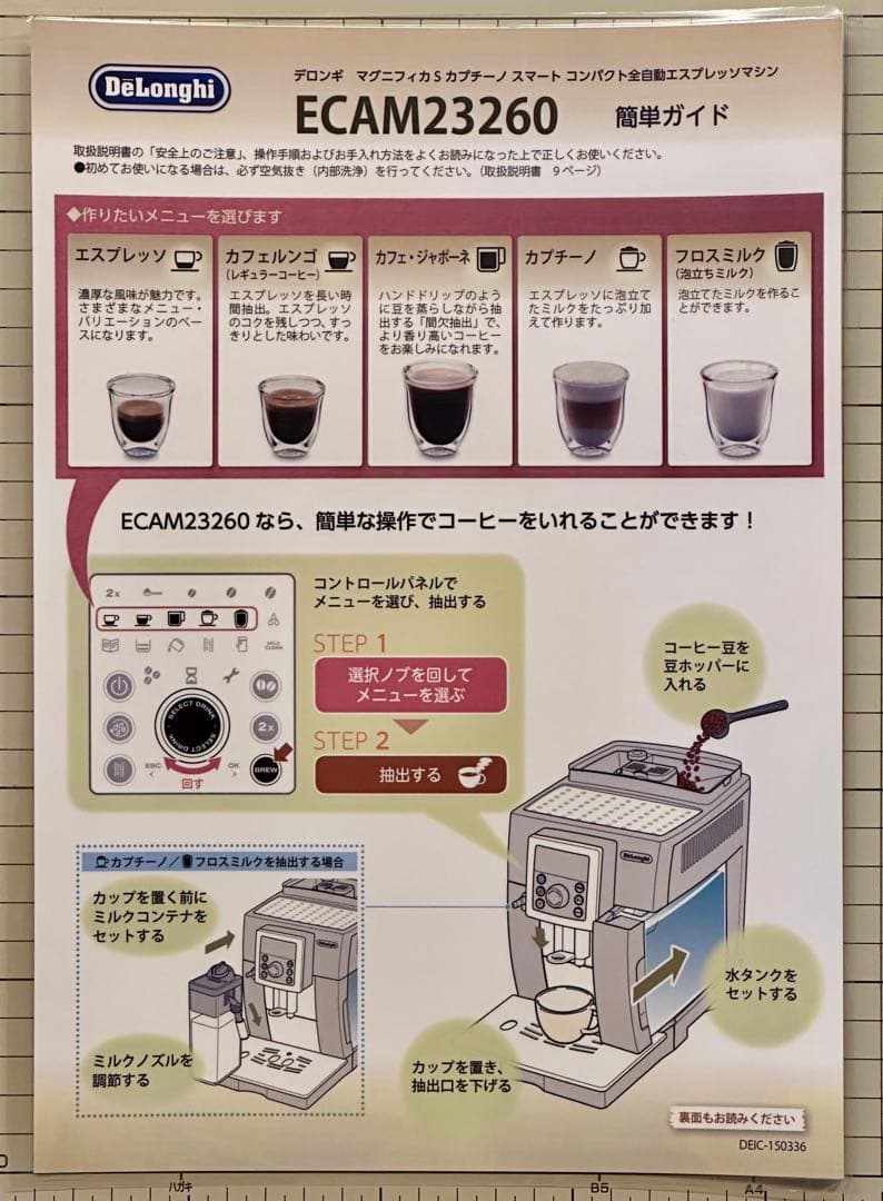 デロンギ　マグニフィカSカプチーノ　石灰除去済みECAM23260SBN