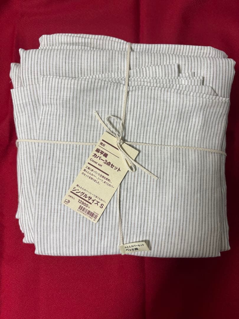 無印良品　麻平織カバー3点セット シングルサイズ S